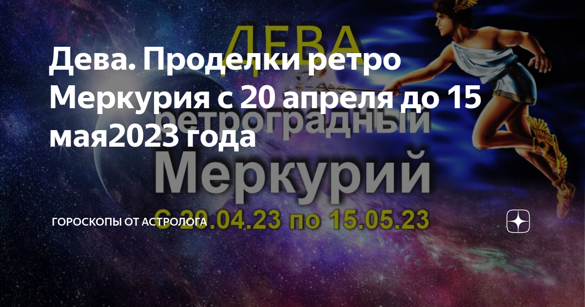 Ретроградный меркурий в декабре Ретроградный меркурий в декабре