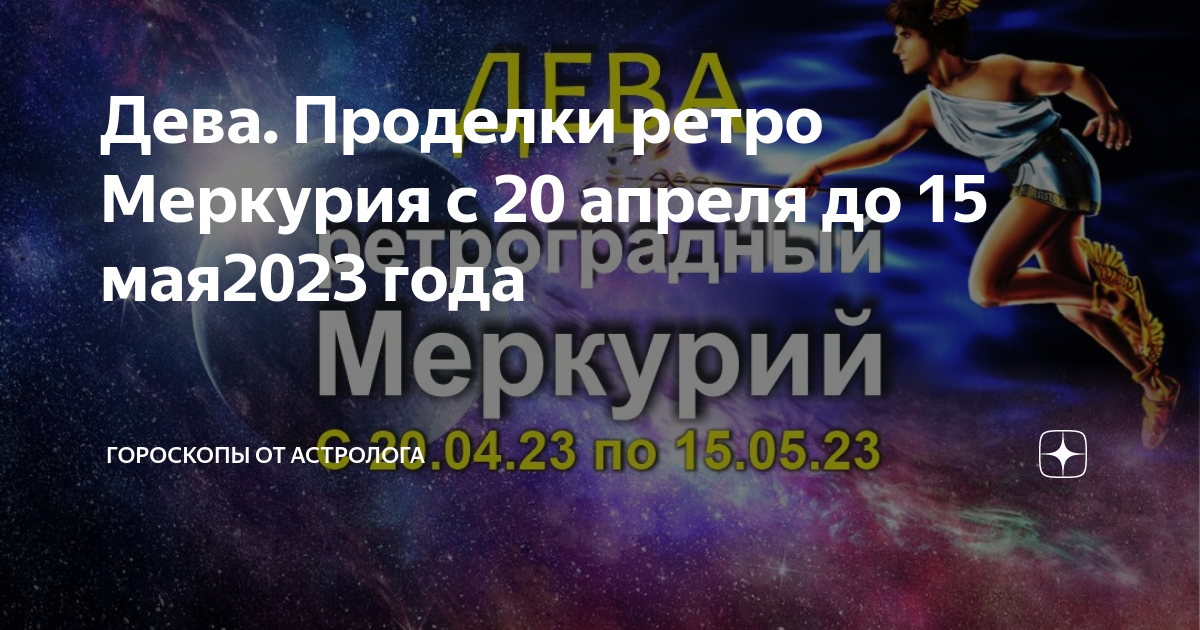 Когда ретроградный меркурий в 2023