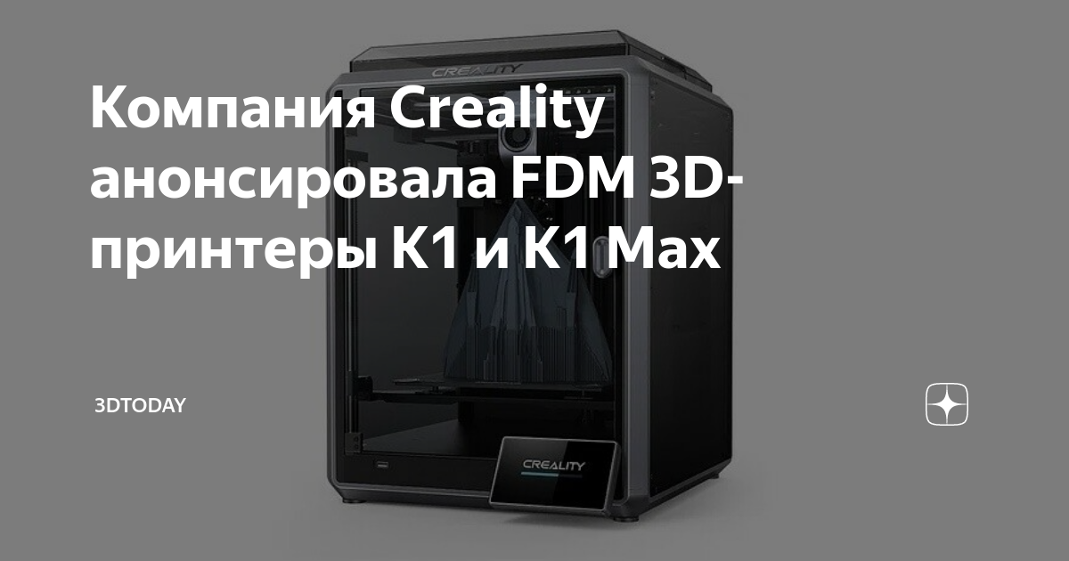 Принтер creality k1 max