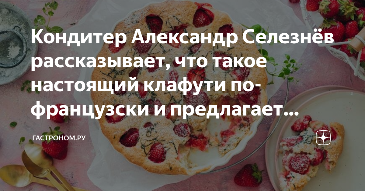 Книги о кулинарии. Сладкие рецепты Александра Селезнева | Дом. Семья. Еда и Дача | VK