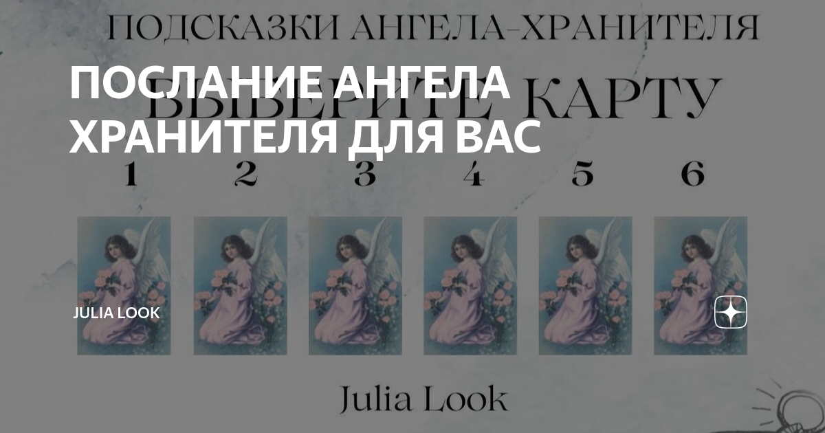 Послание ангелов 23 23. Послание ангелов 23 23