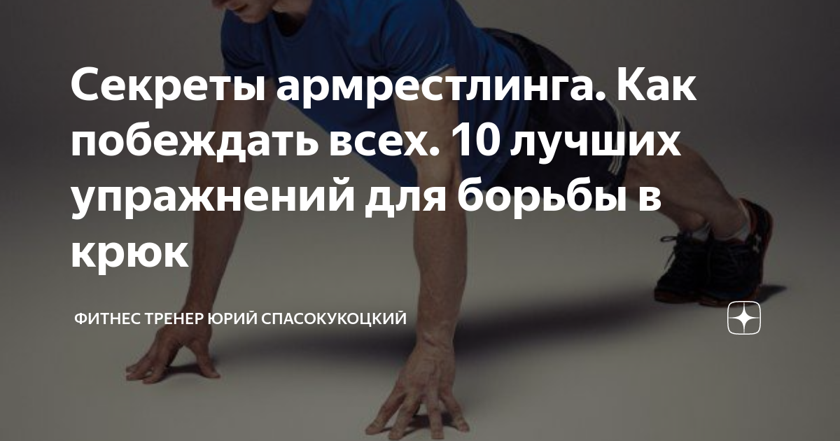 Тренировка армрестлера секреты физической силы и техники