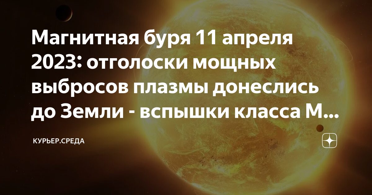 Магнитные бури 13 ноября 2023