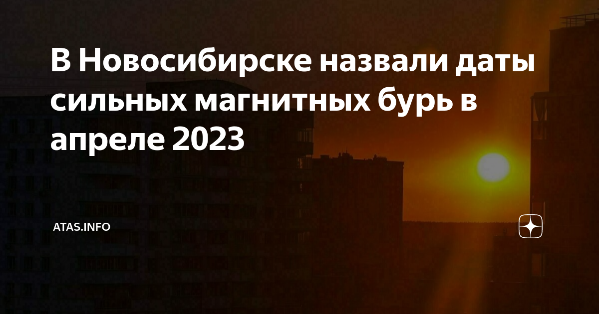 Магнитные бури в ноябре 2023г в воронеже