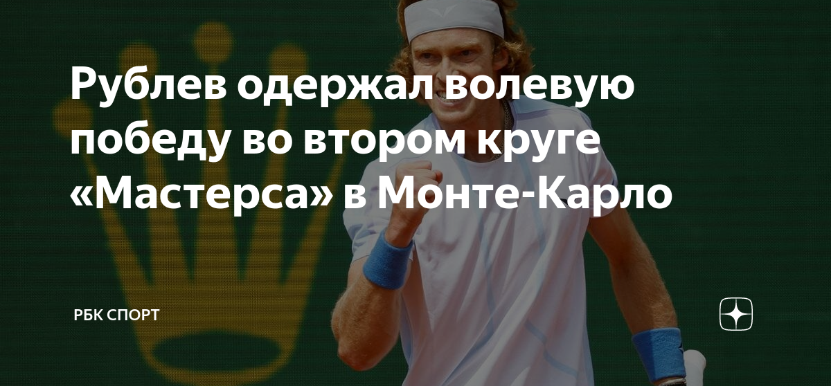 Рбк спорт. Ян-Леннард Штруфф. Штруфф Карацев. Ян Леннард Штруфф рост. Стефанос Циципас.