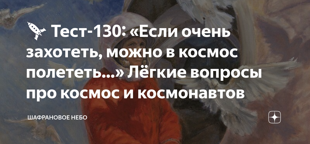 Если только захотеть можно в космос полететь. Если очень захотеть можно в космос полететь. Если очень захотеть можно в космос полететь девиз. Если очень захотеть можно в космос полететь песня слушать. Эссе на тему если очень захотеть можно в космос полететь.