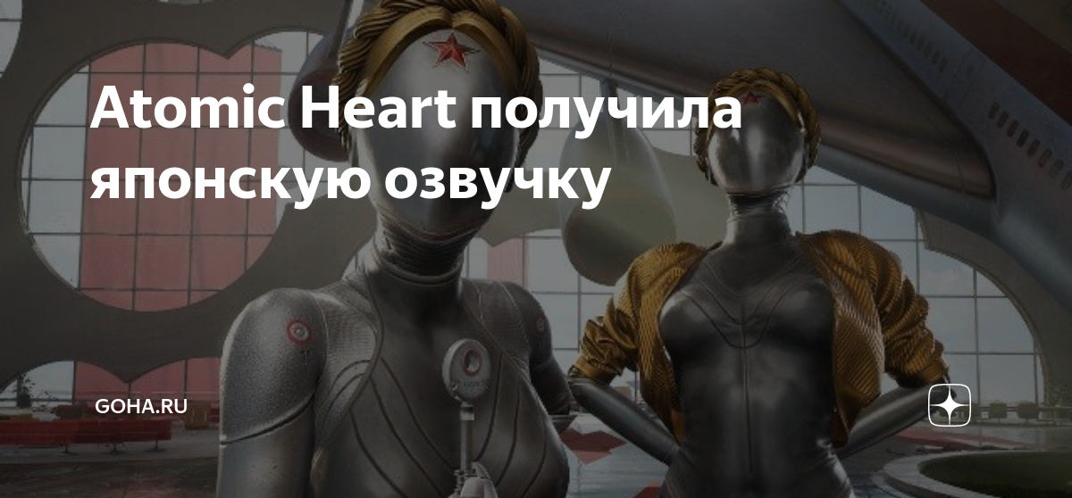 Atomic heart как включить русскую озвучку. Atomic heart как включить русскую озвучку. Атомик харт дата выхода. Atomic heart как включить русскую озвучку. Atomic heart как включить русскую озвучку.