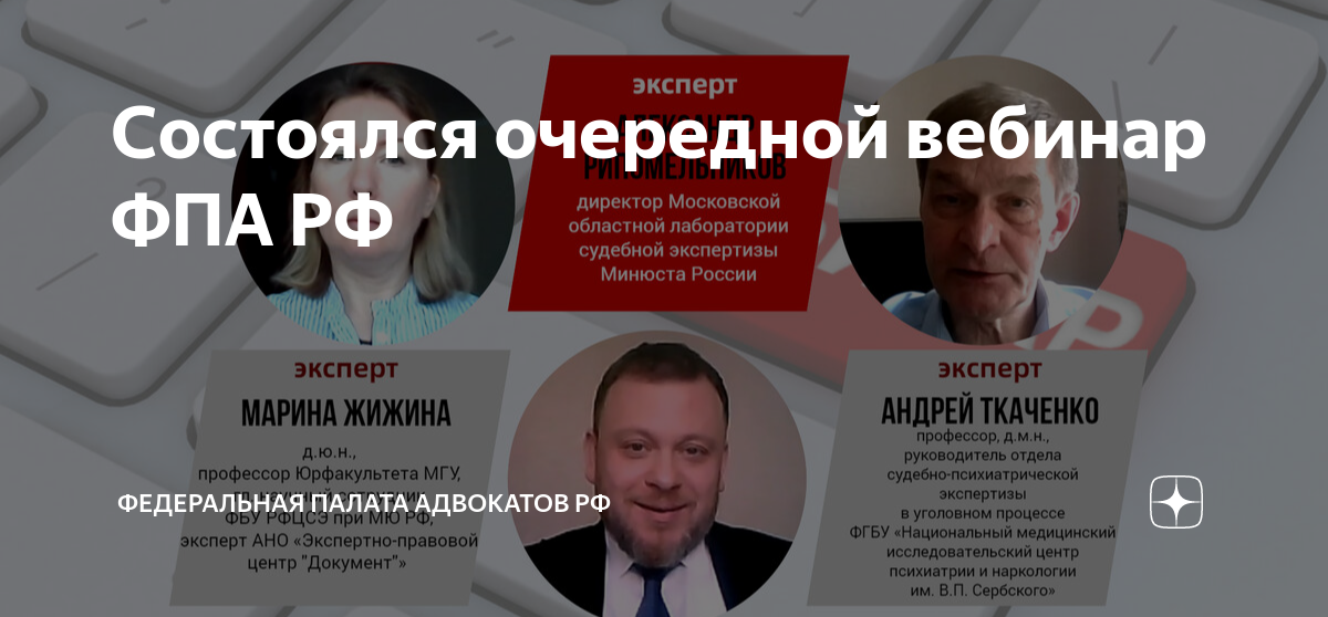 Федеральная палата адвокатов вебинары