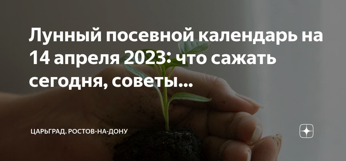 Посадка в апреле по лунному 2023