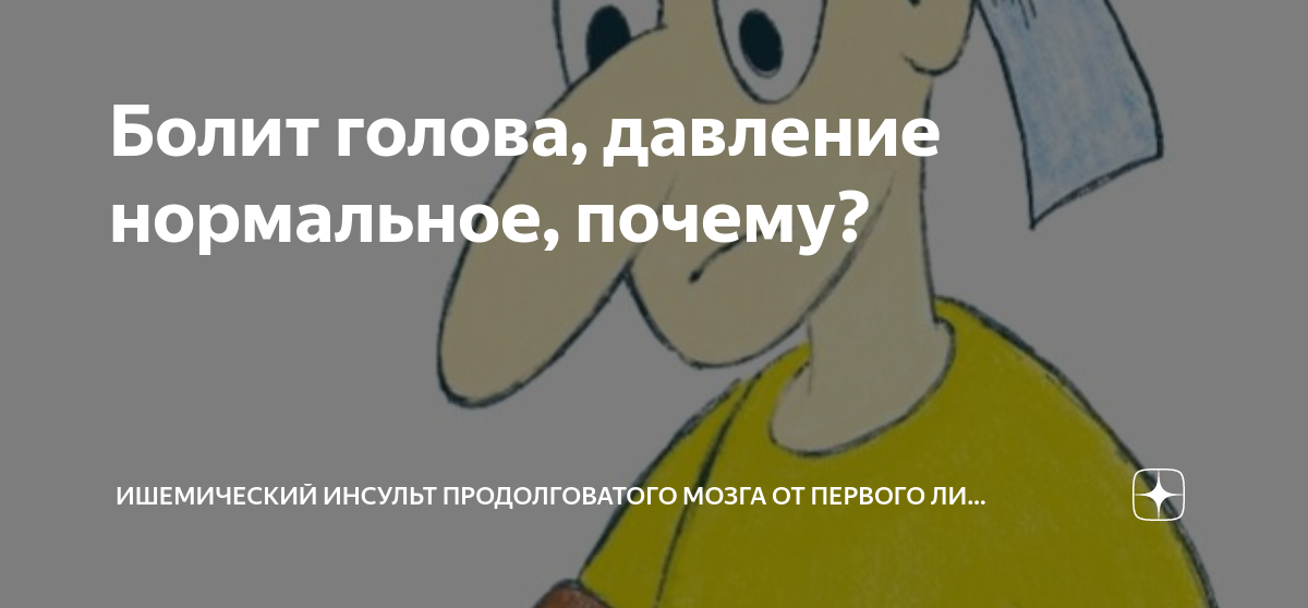 Причины повышения вчд. Болит голова. Болит голова без давления. Причины головной боли. Болит голова без давления.