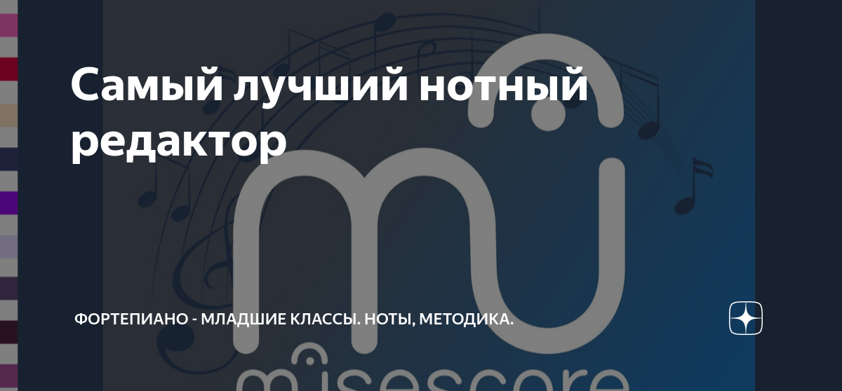 Самый лучший нотный редактор | Фортепиано - младшие классы. Ноты ...