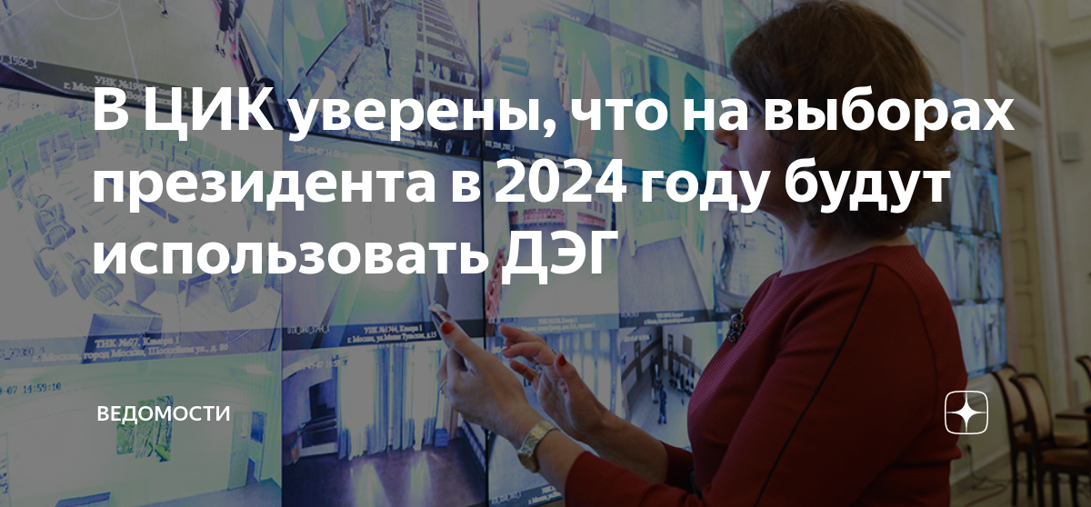 Оплата за выборы президента в 2024 году