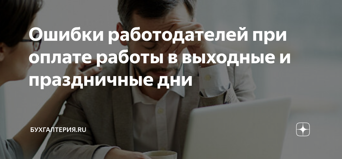 работа руководителя. человек на собеседовании. основные ошибки трудового договора. адаптация персонала. ошибки работодателей.