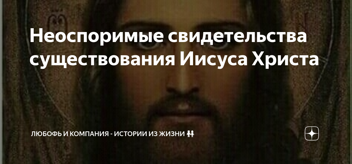 Как мог выглядеть иисус христос на самом деле. Ученые воссоздали портрет иисуса христа. The problem of the historicity of the person of jesus christ. Доказательства что иисус существовал. Неопровержимые доказательства существования иисуса.