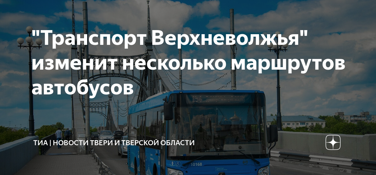 Тверь расписание автобусов по городу транспорт верхневолжья