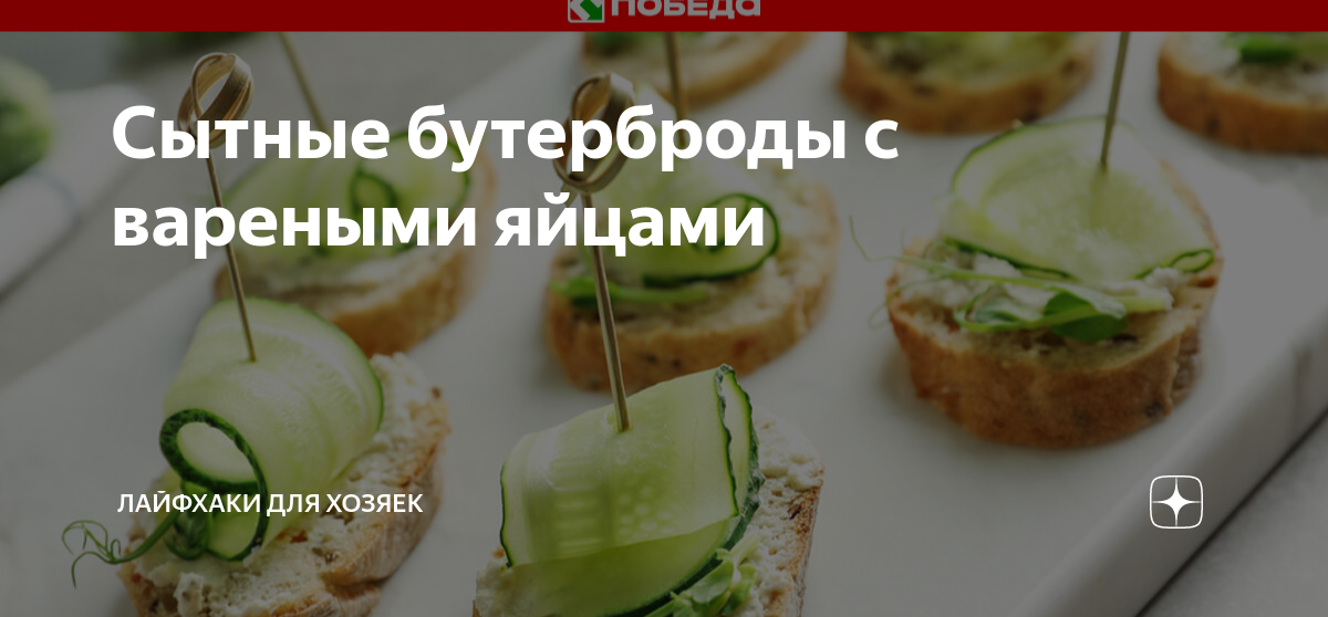 Английский сэндвич с яйцом, огурцом и руколой