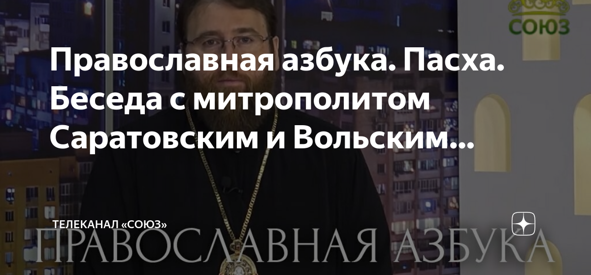 Телеканал союз дзен