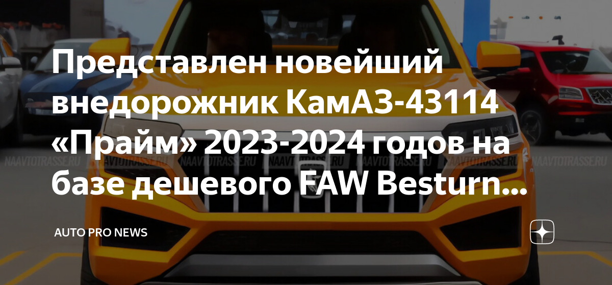 Прайм 2024