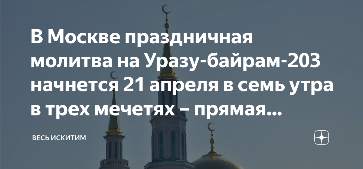 Астрахань мечеть. С праздником ураза байрам. Ураза байрам в кабардино балкарии. Начало уразы в 2024 в кбр. Начало уразы в 2024 в кбр.