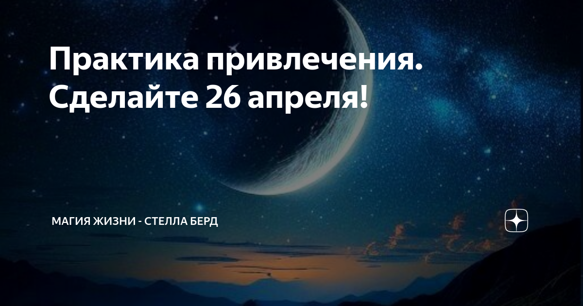 Практика привлечения. Изобилие и богатство. Практика привлечения. Джон кехо с каждым днем я чувствую себя все лучше и лучше. Максимально ответственный.