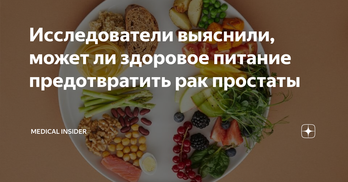 Продукты полезные для простаты