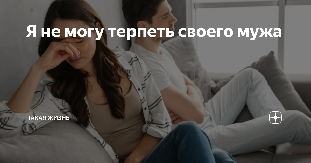 Способный терпеть. Равнодушие мужчины к женщине. Стала равнодушна к мужу. Мужские комплексы в отношении женщин. Девушка равнодушна к парню.