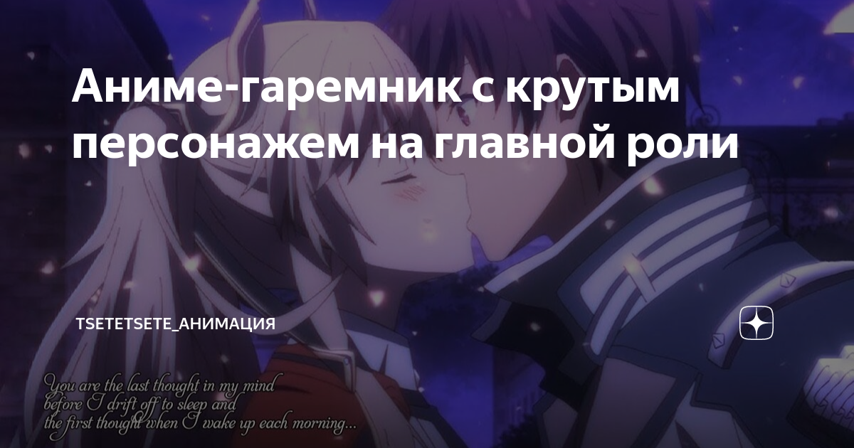 Аниме-гаремник с крутым персонажем на главной роли | Tsetetsete ...