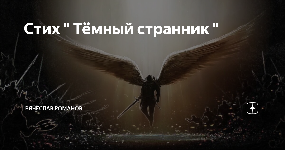саша черный стихи. темный странник. черный стихи короткие. темный стих. саша черный стихи.