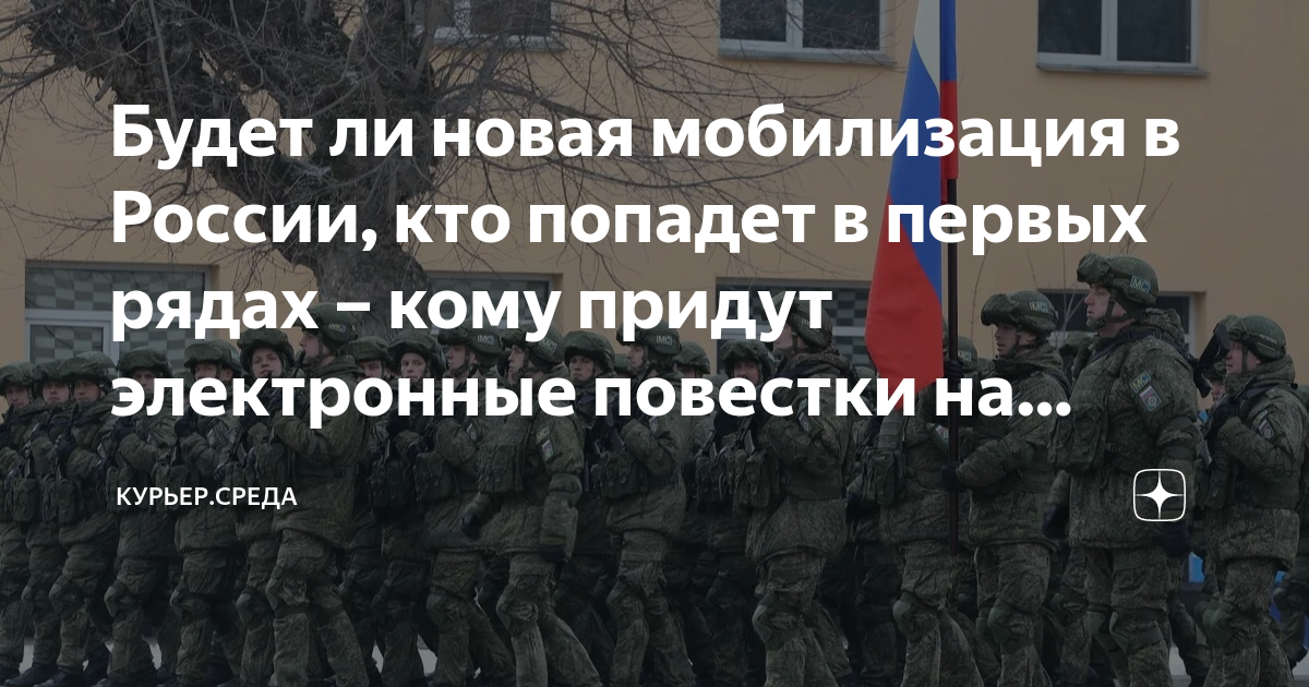 Кого будут мобилизовать в 2024 году. Мобилизация в России. Общая мобилизация в России. Общая мобилизация на Украине. Электронная повестка на мобилизацию.