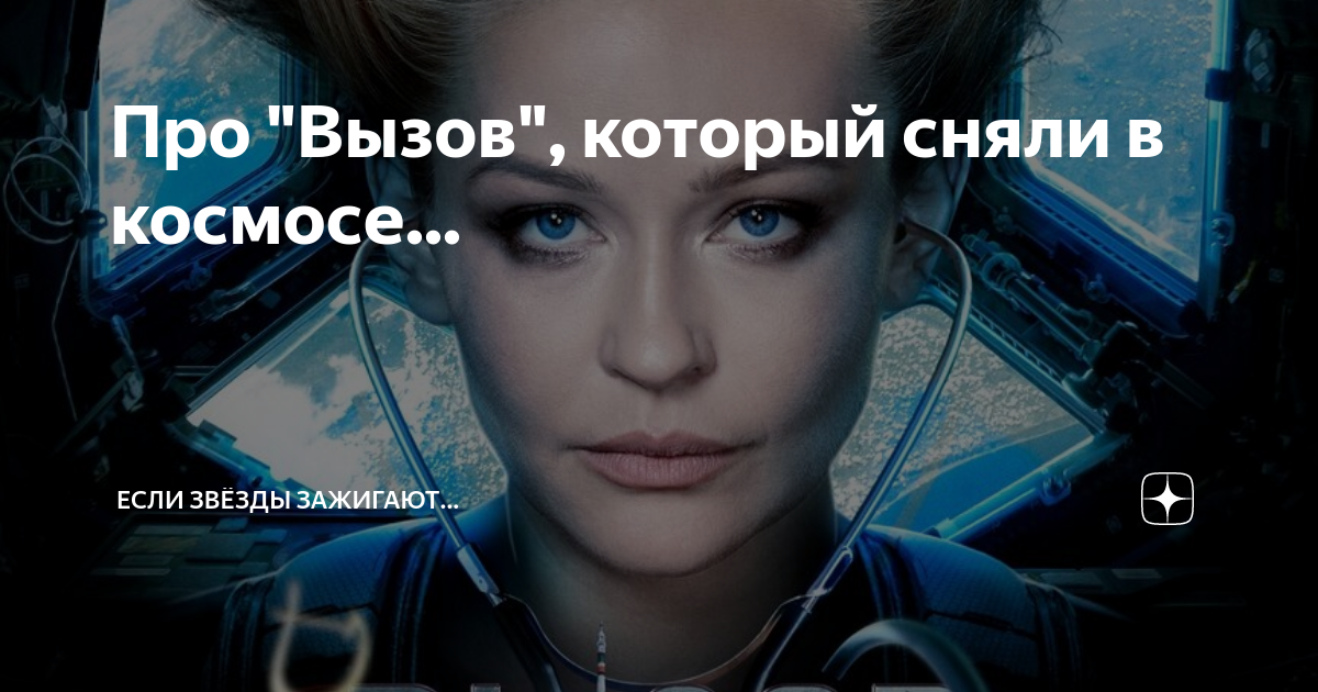 Вызов фильм 2023. Вызов интервью. Вызов интервью. Владимир машков 2021. Вызов интервью.