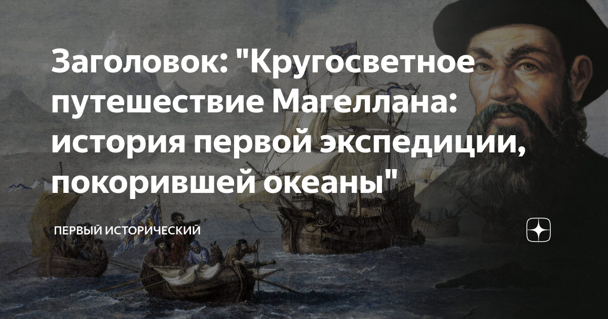Кто возглавил экспедицию к берегам тихого океана