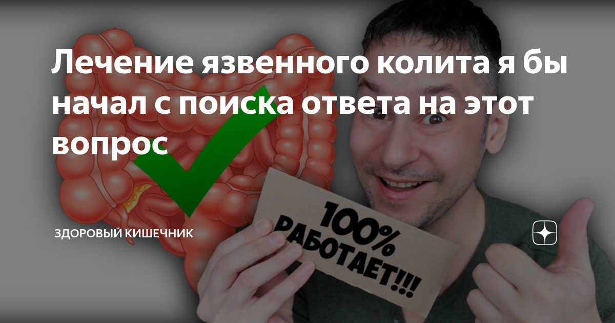 Отзыв: лечение неспецифического язвенного колита в Германии — УЦМС «Лезар»