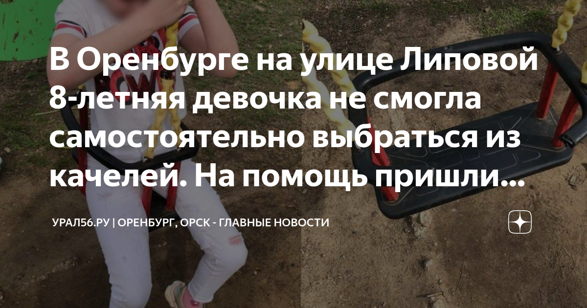 Алла сударева воронеж. Юлия гордиенко колясочник. 27 летняя девушка не может самостоятельно передвигаться. Тарзанка на речке. 8 летняя девочка застряла в качели аня.