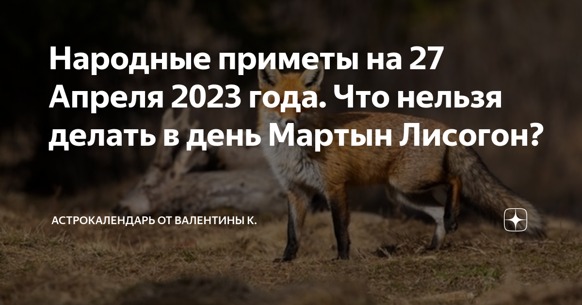 Приметы на 27 октября 2025 года