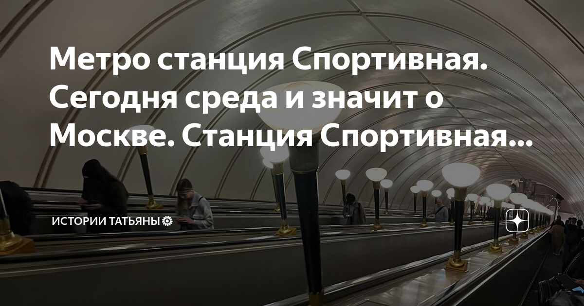 Работа станции спортивная