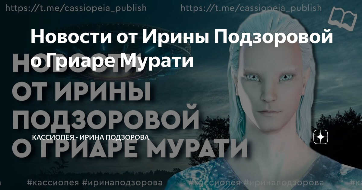 Кассиопея сайт ирины. Проект кассиопея знак. Кассиопея сайт ирины. Кассиопея сайт ирины. Темми власть стихий.