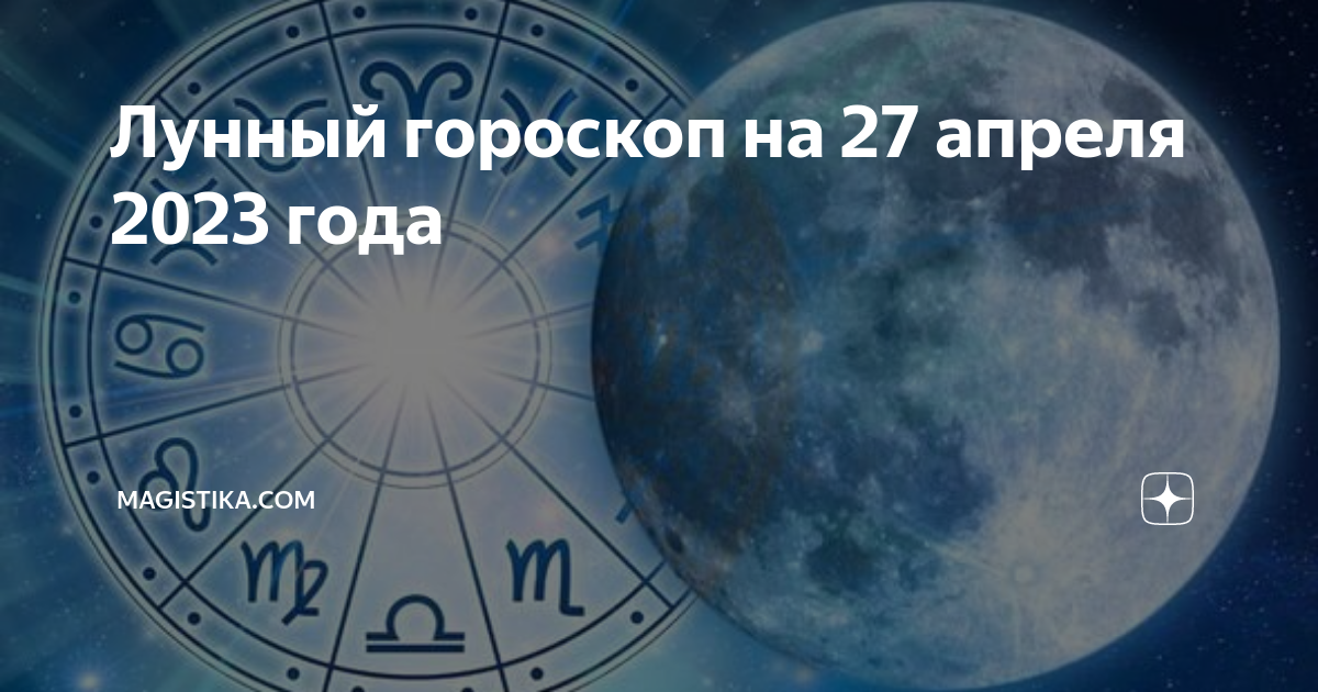 Гороскоп на 27 декабря 2023