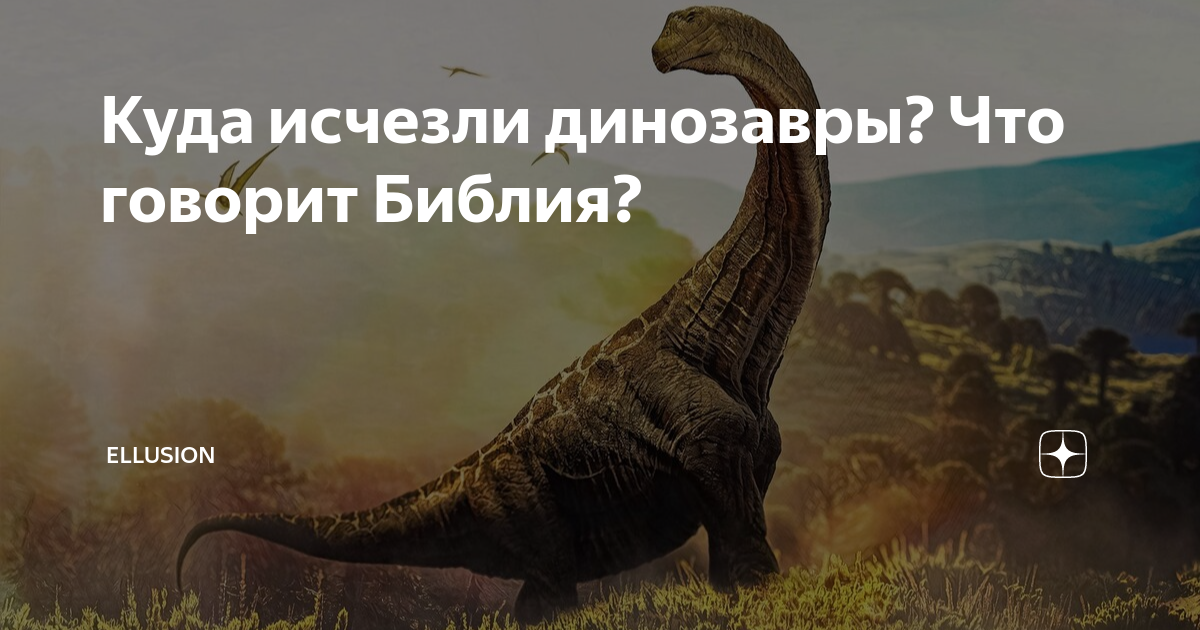 Куда девались динозавры. Динозавры вымерли. Вымирание динозавров эра. Акимушкин куда ушли динозавры. Бонадона давид вымирание динозавров.