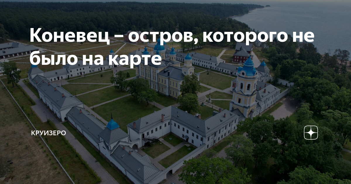 Остров коневец карта