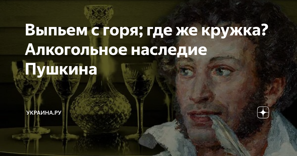 С горя где же кружка