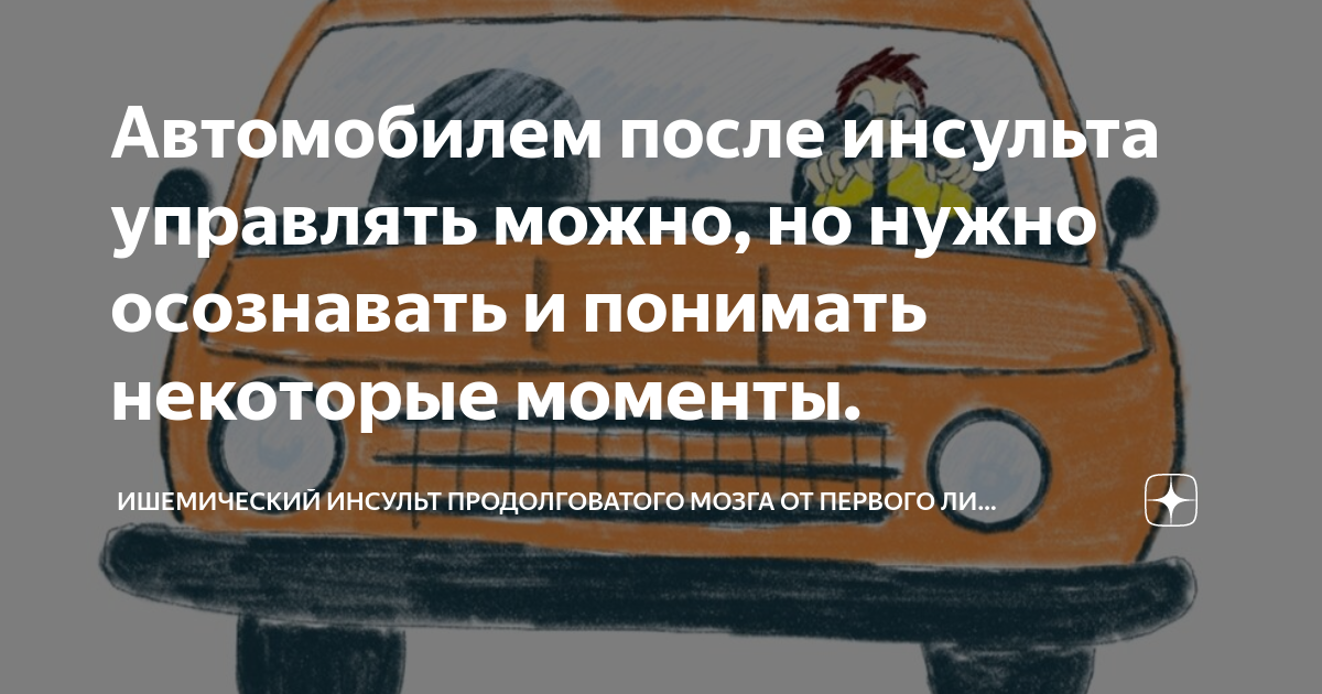 работники скорой помощи. пациентка в скорой помощи. вожу машину после инсульта. методы реабилитации при инсульте. мужчина 50 лет за рулем.