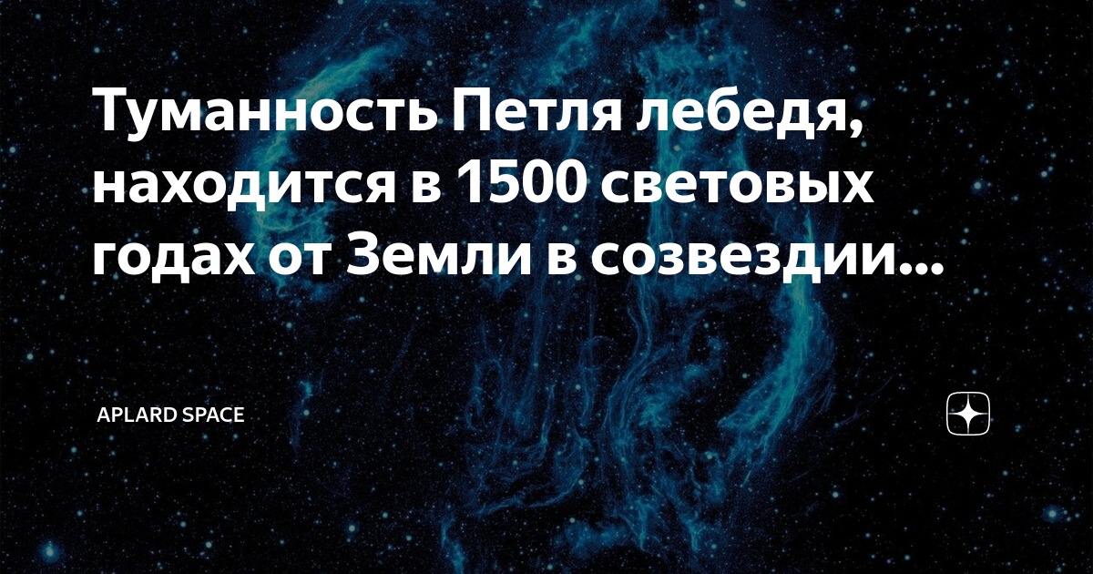 Световой год равен земных лет. Небулы космос. Карта межзвёздное облако. Земля в 4 световых годах. 1500 Световых лет в км.