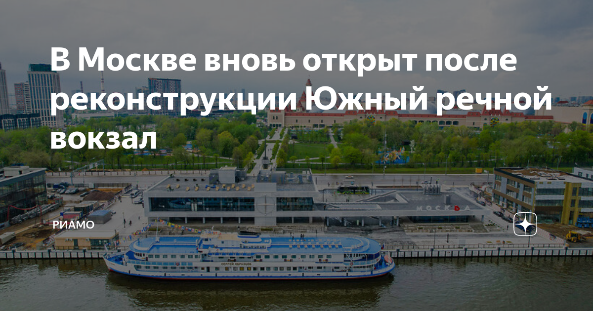 Южный Речной вокзал Москва. Прогулка на теплоходе от речного вокзала. Волгоград Речной вокзал теплоход. Речные прогулки от речного вокзала.