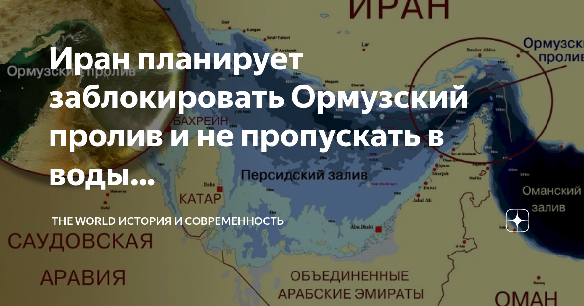 Где находится ормузский пролив