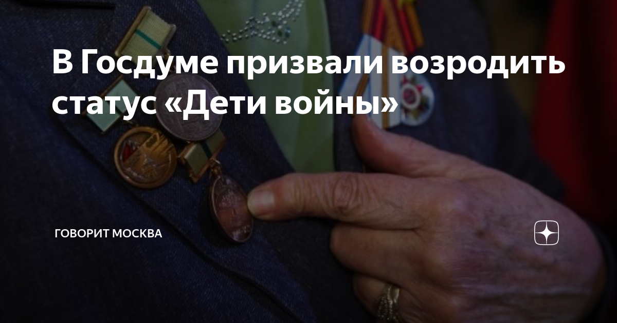 оформить статус дети войны