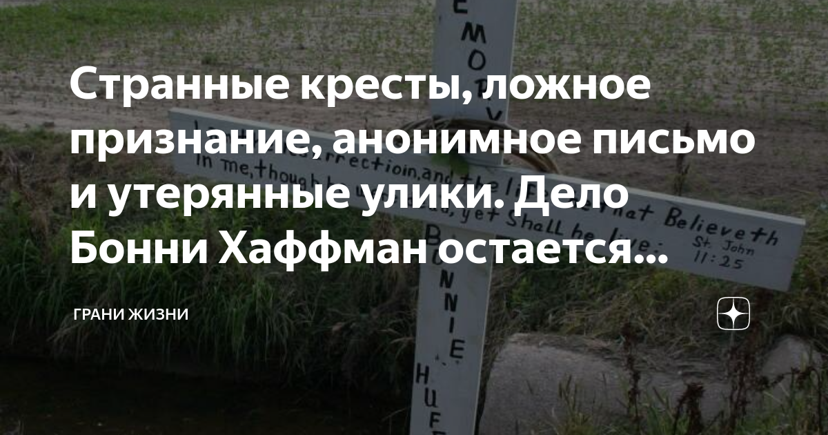 Ложное признание спойлеры