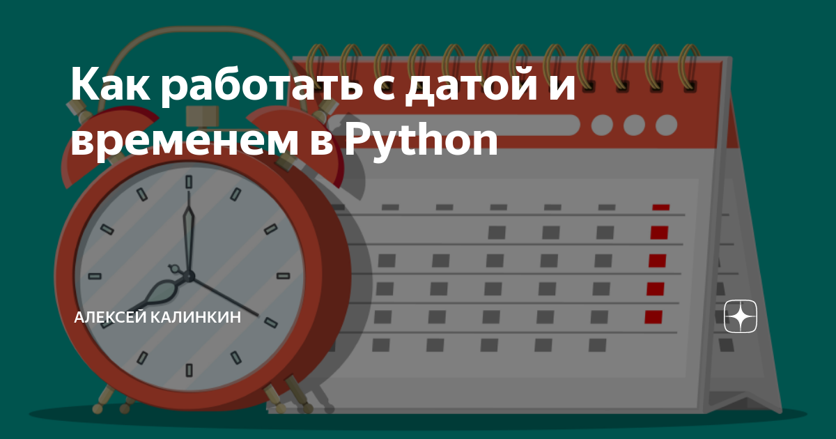 Модуль даты