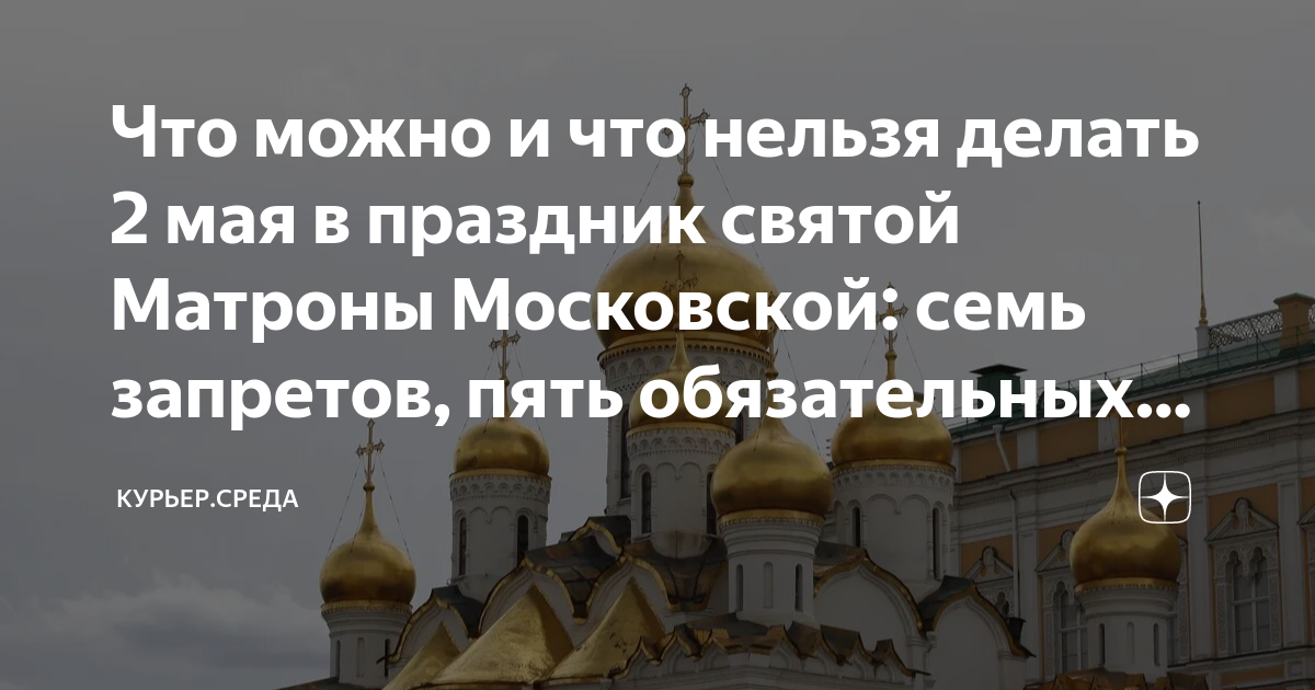 Великий пост 2023. День памяти Матроны Московской. Начало Великого поста в 2023 году у православных. Пост в феврале 2023.