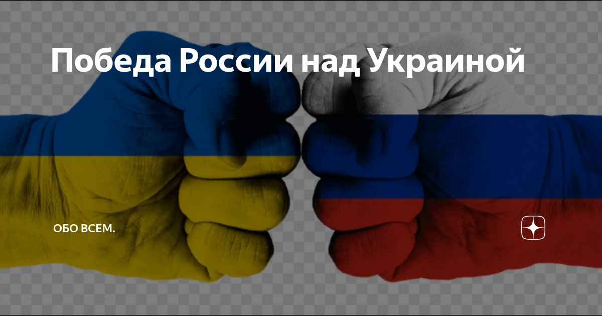 Российско-украинская война. Российский флаг в харькове 2014. 9 мая на украинском. Что есть победа над украиной. Что есть победа над украиной.