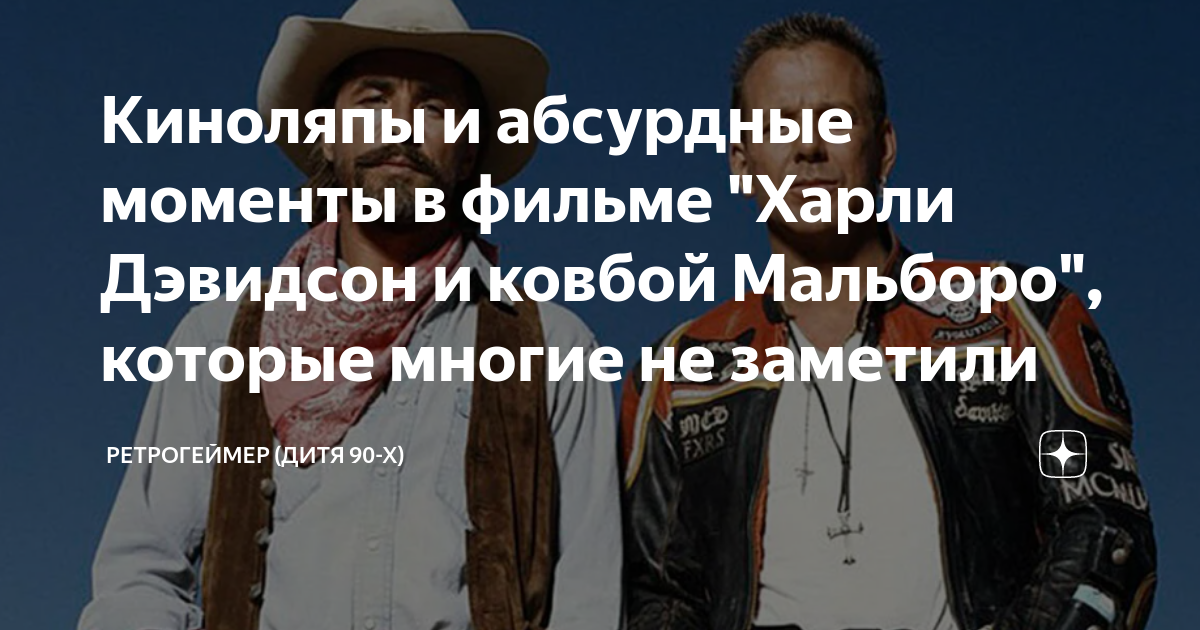 харлей дэвидсон и ковбой мальборо смотреть бесплатно